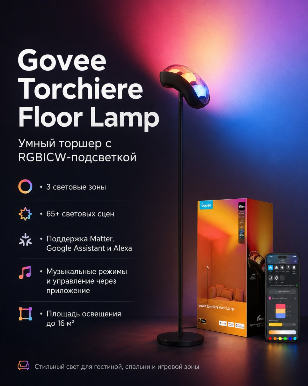 Напольная лампа Govee Torchiere Floor Lamp LED, 30 Вт, металл, пластик