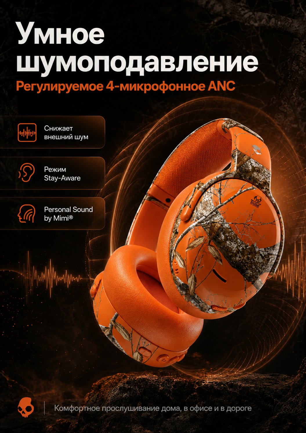 Наушники Skullcandy Crusher ANC 2 черно-коричневый