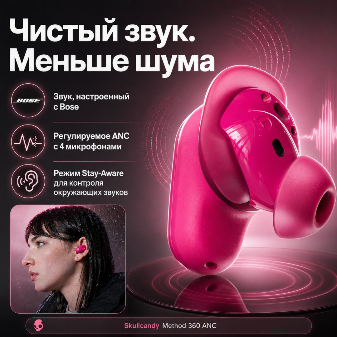 Наушники Skullcandy Method 360 ANC розовый купить,79943