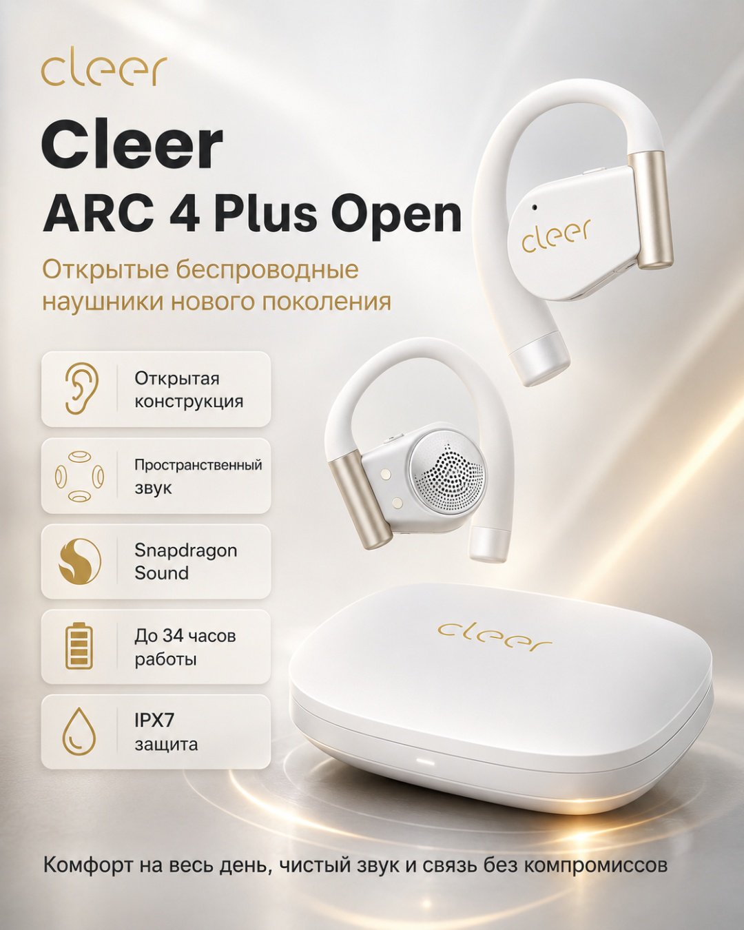 Наушники Cleer ARC 4 Plus Open белый купить,NaN