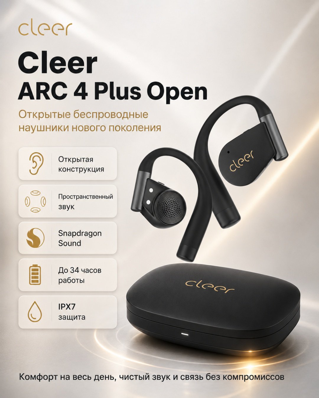 Наушники Cleer ARC 4 Plus Open черный купить,94180