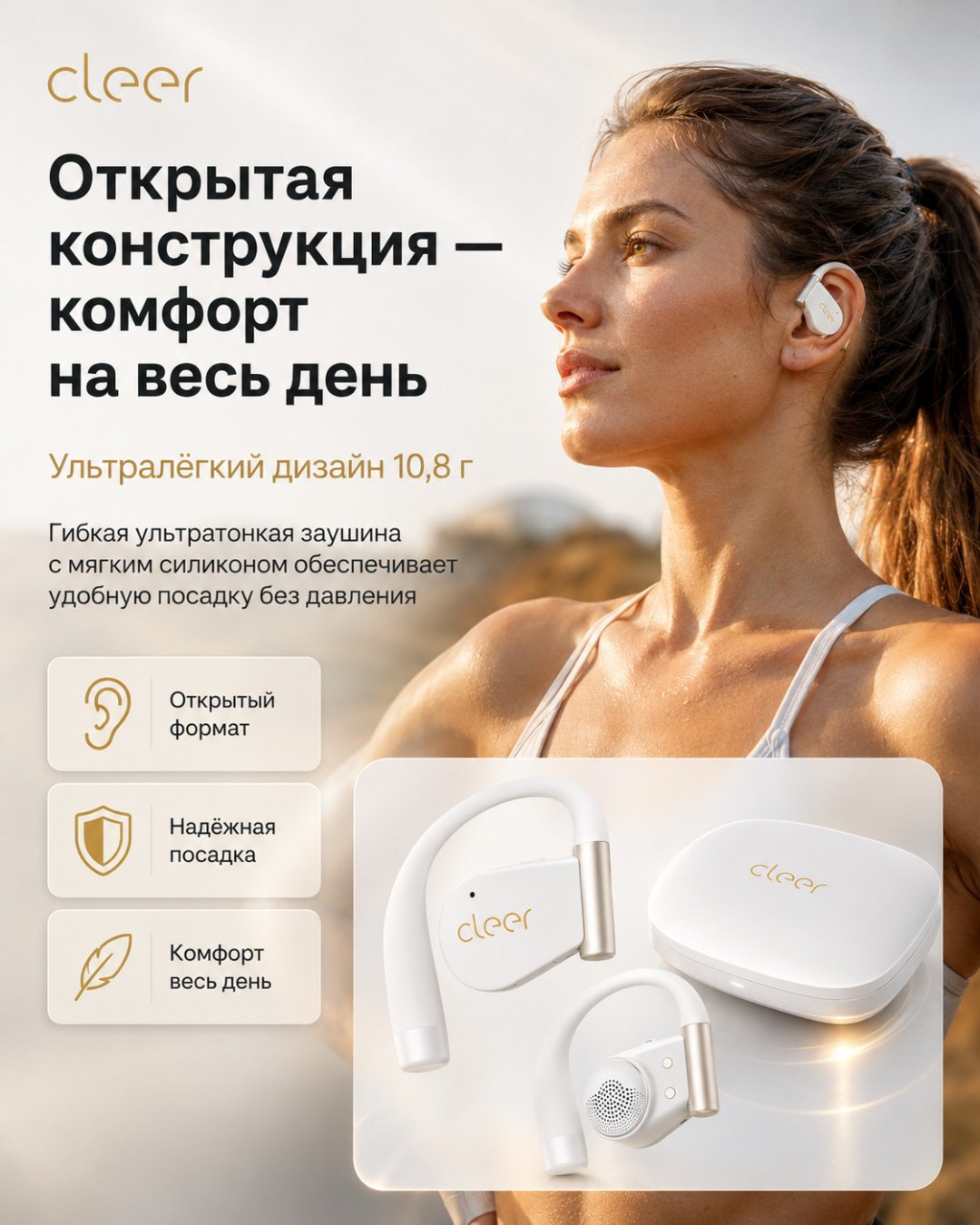 Наушники Cleer ARC 4 Plus Open белый купить,NaN