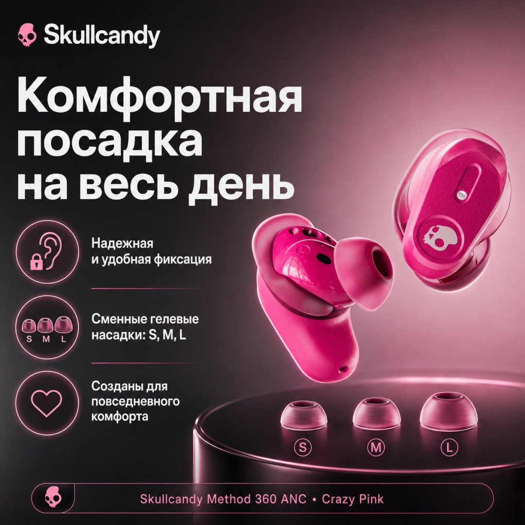 Наушники Skullcandy Method 360 ANC розовый купить,79943