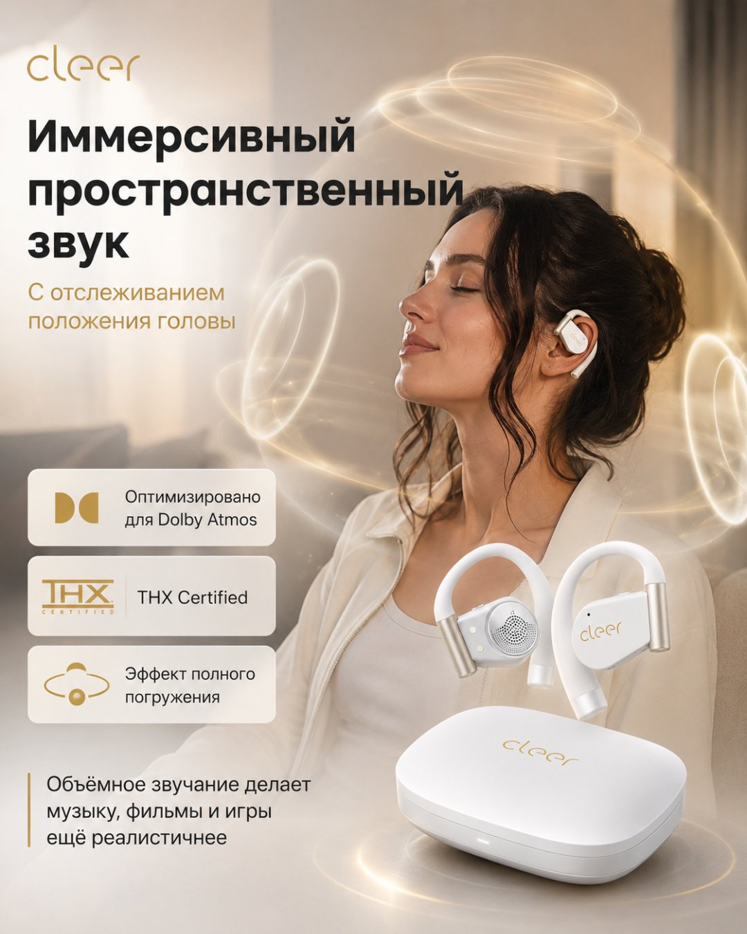 Наушники Cleer ARC 4 Plus Open белый купить,NaN