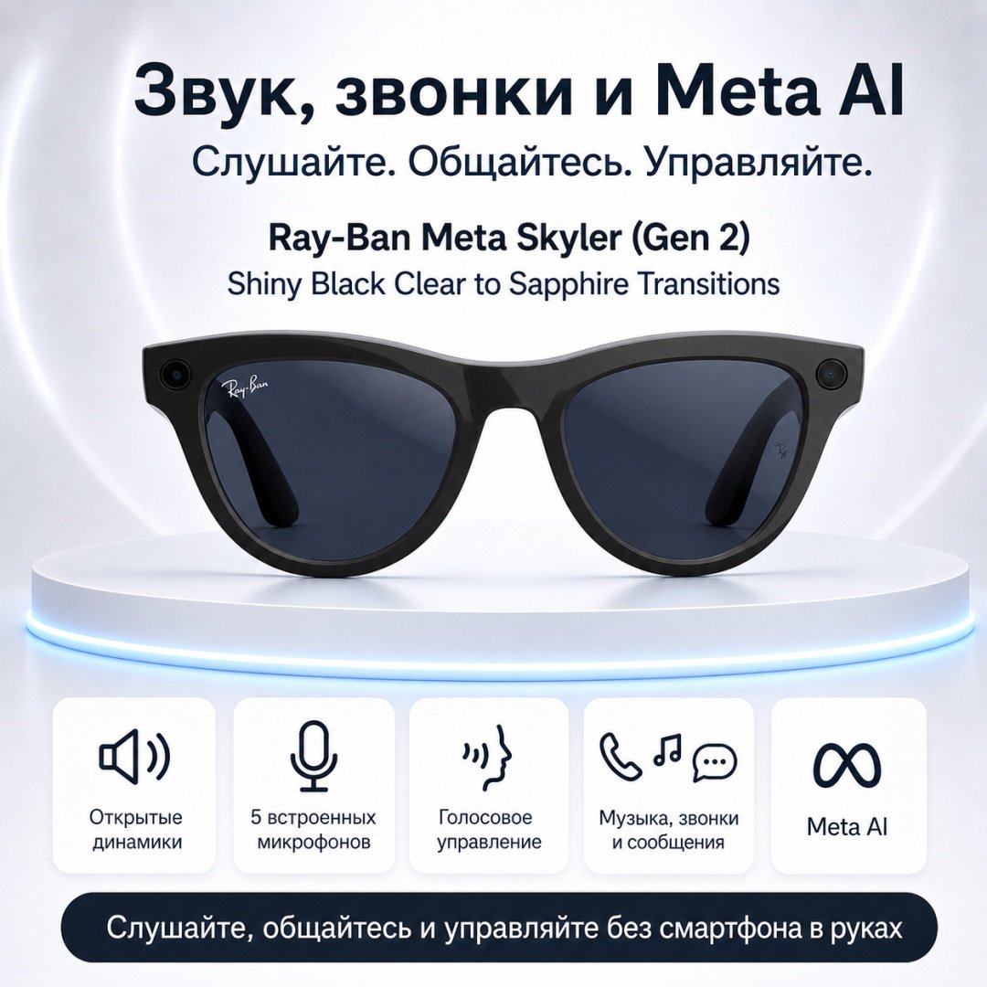 Смарт-очки Meta Skyler (Gen 2) черный купить,NaN