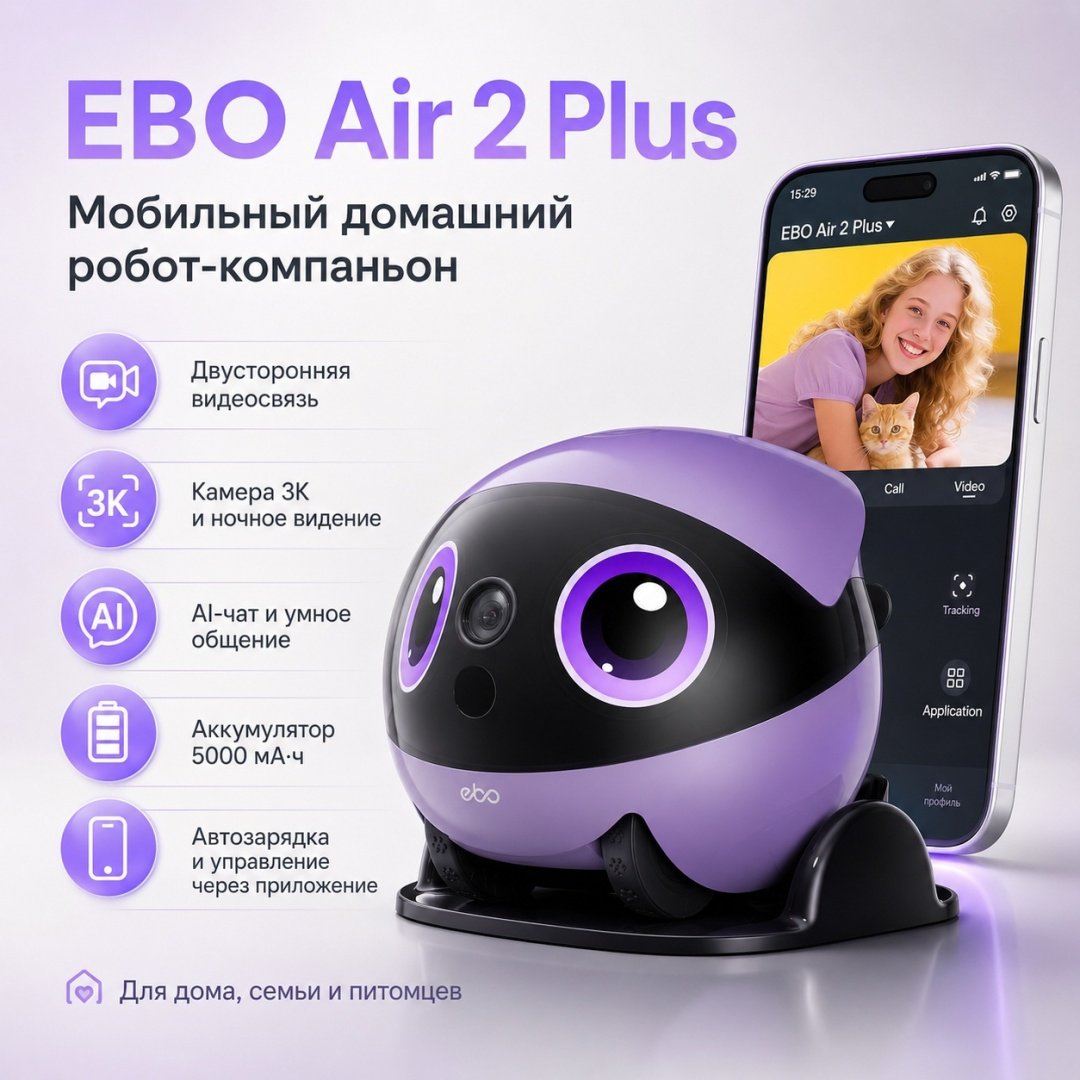 Видеоняня Ebo Air 2 Plus робот с ИИ купить,NaN