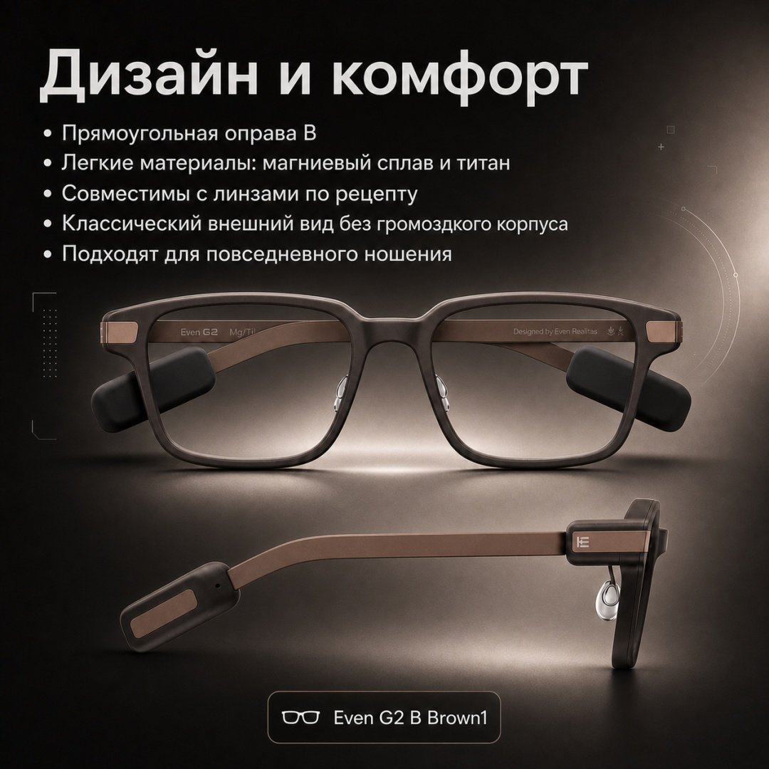 Смарт-очки Even Realities G2 B коричневый купить,NaN