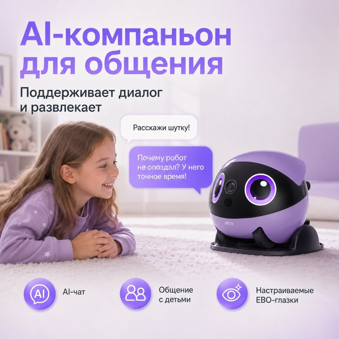 Видеоняня Ebo Air 2 Plus робот с ИИ купить,NaN