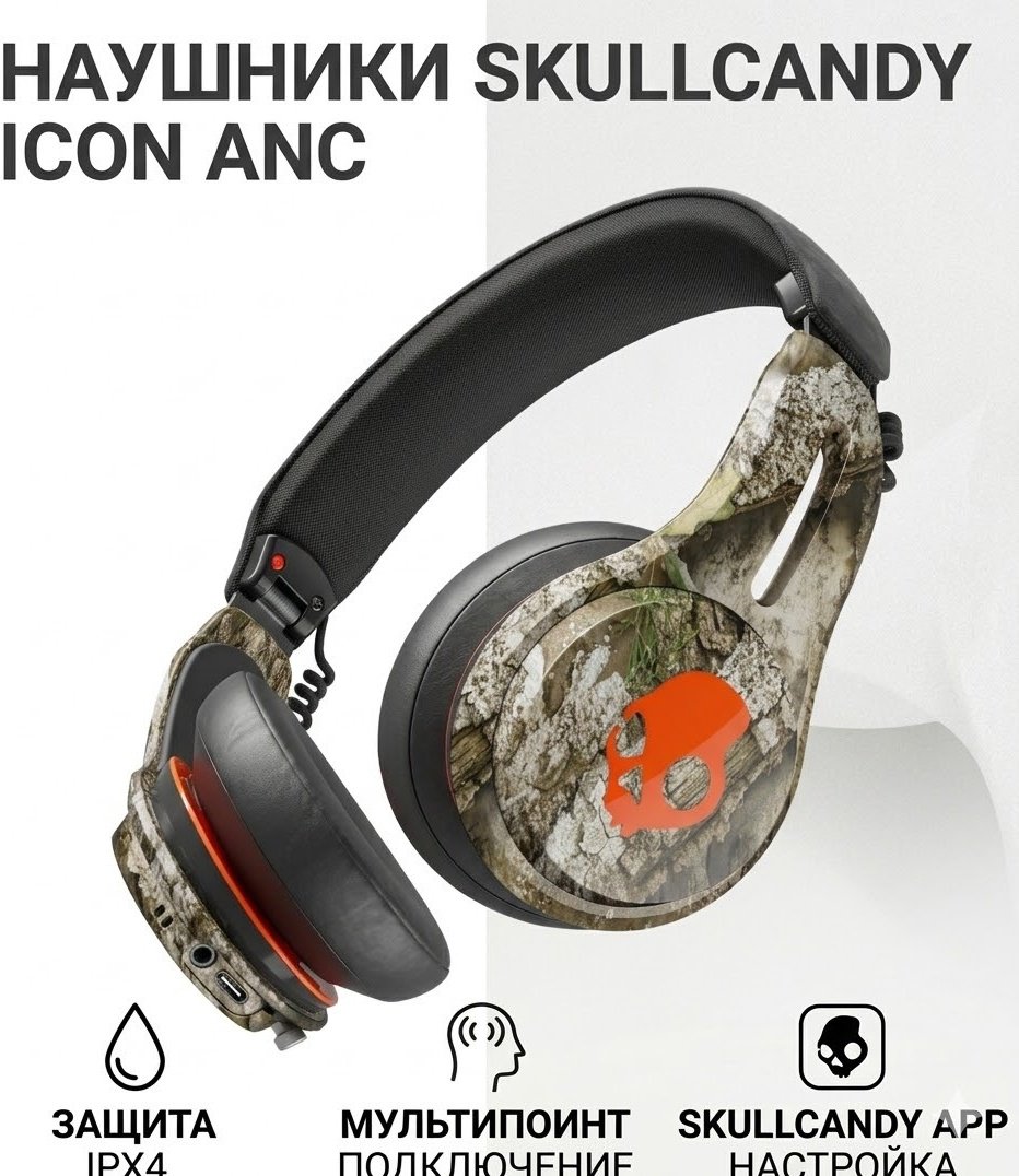 Наушники Skullcandy ICON ANC черно-оранжевый купить,64400