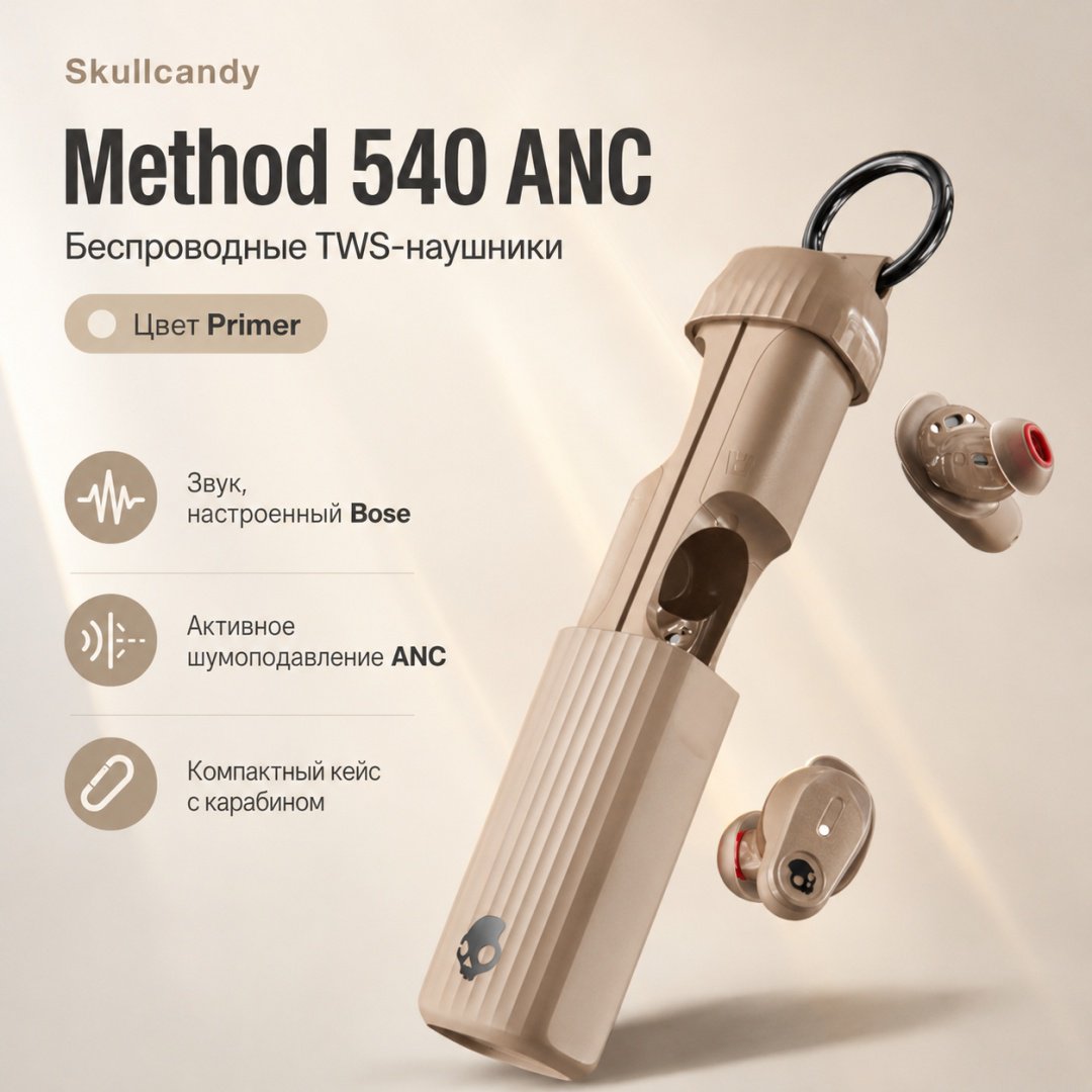 Наушники Skullcandy Method 540 ANC бежевый купить,102914