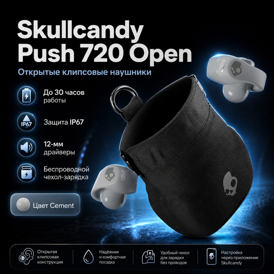 Наушники Skullcandy Push 720 Open серый купить,75350