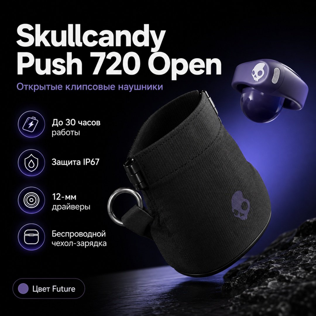 Наушники Skullcandy Push 720 Open фиолетовый купить,74934