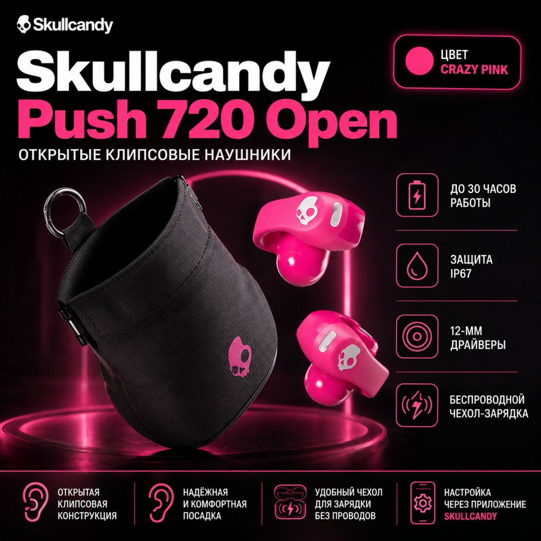 Наушники Skullcandy Push 720 Open розовый
