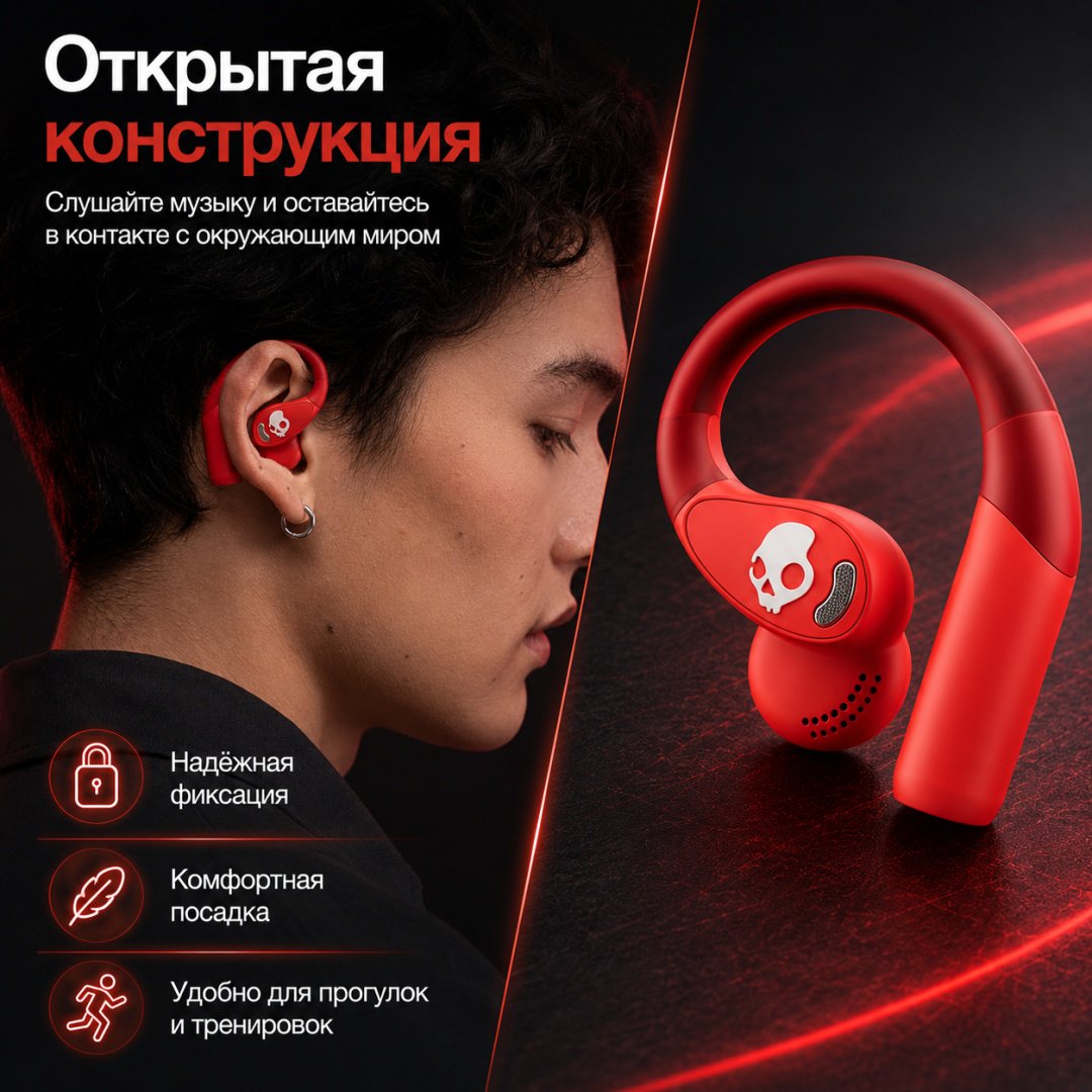 Наушники Skullcandy Push 540 Open красный купить,74731