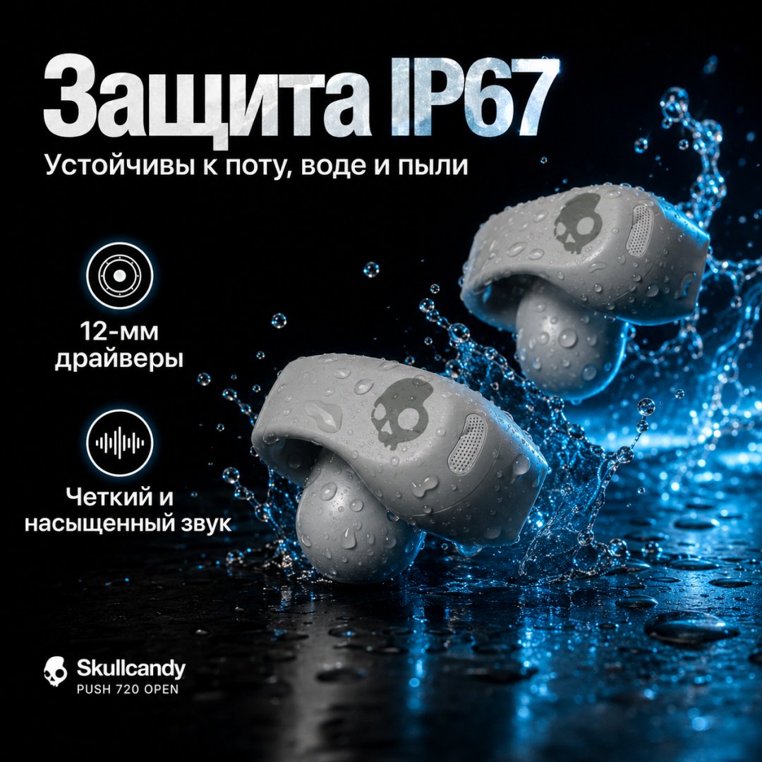 Наушники Skullcandy Push 720 Open серый купить,75350