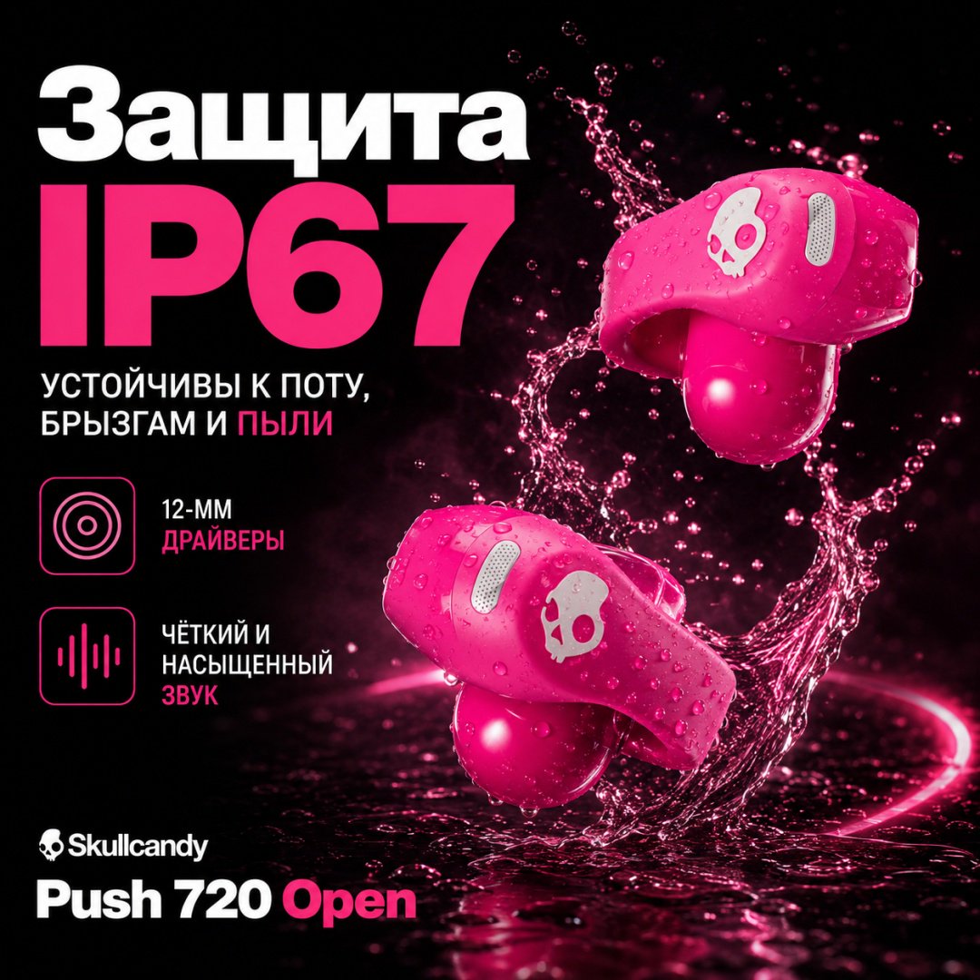 Наушники Skullcandy Push 720 Open розовый