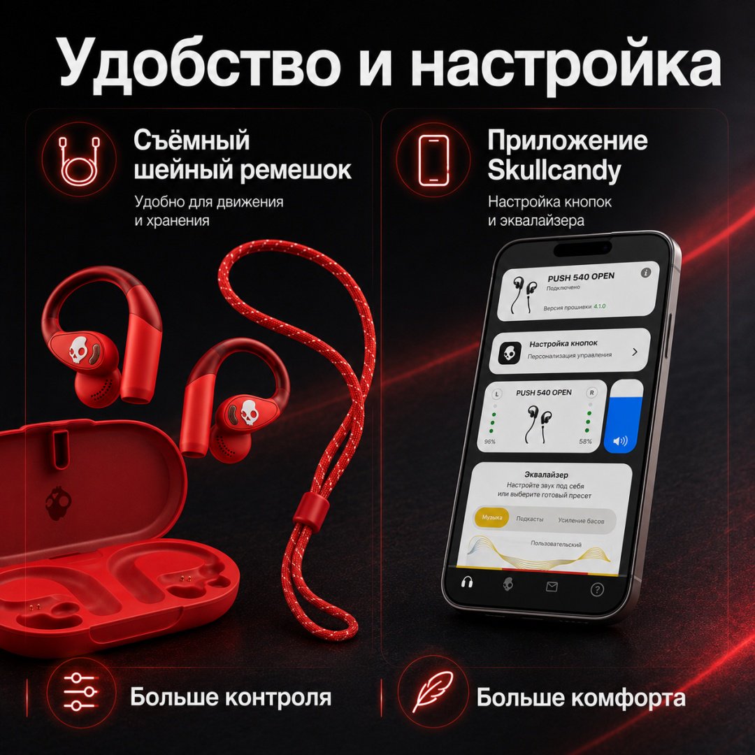 Наушники Skullcandy Push 540 Open красный купить,74731