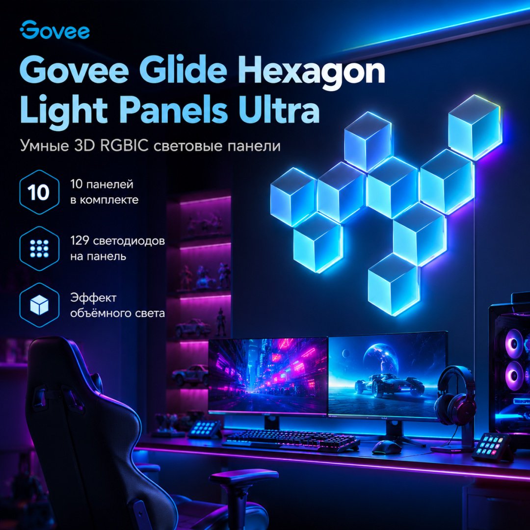 Govee декоративный светильник настенный Glide Hexagon Light Panels Ultra, разноцветный