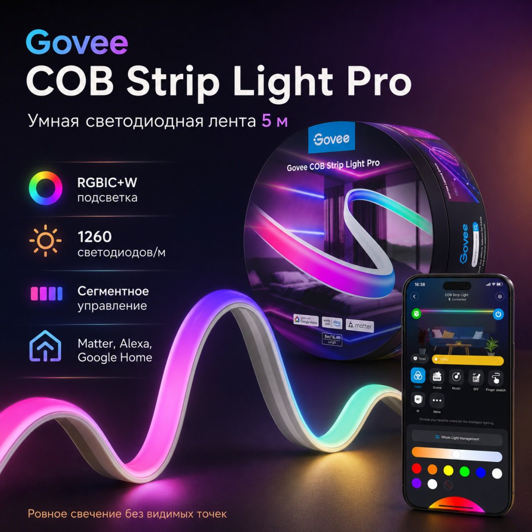Светодиодная лента Govee белый, многоцветный 5 м