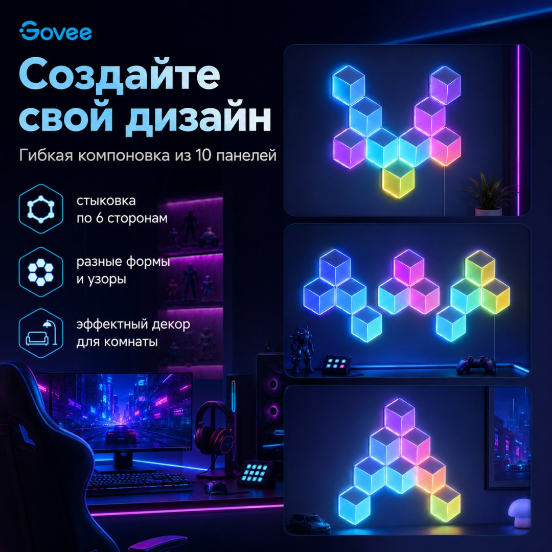 Govee декоративный светильник настенный Glide Hexagon Light Panels Ultra, разноцветный