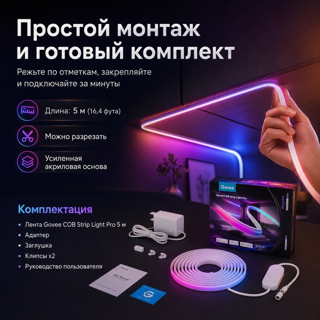 Светодиодная лента Govee белый, многоцветный 5 м