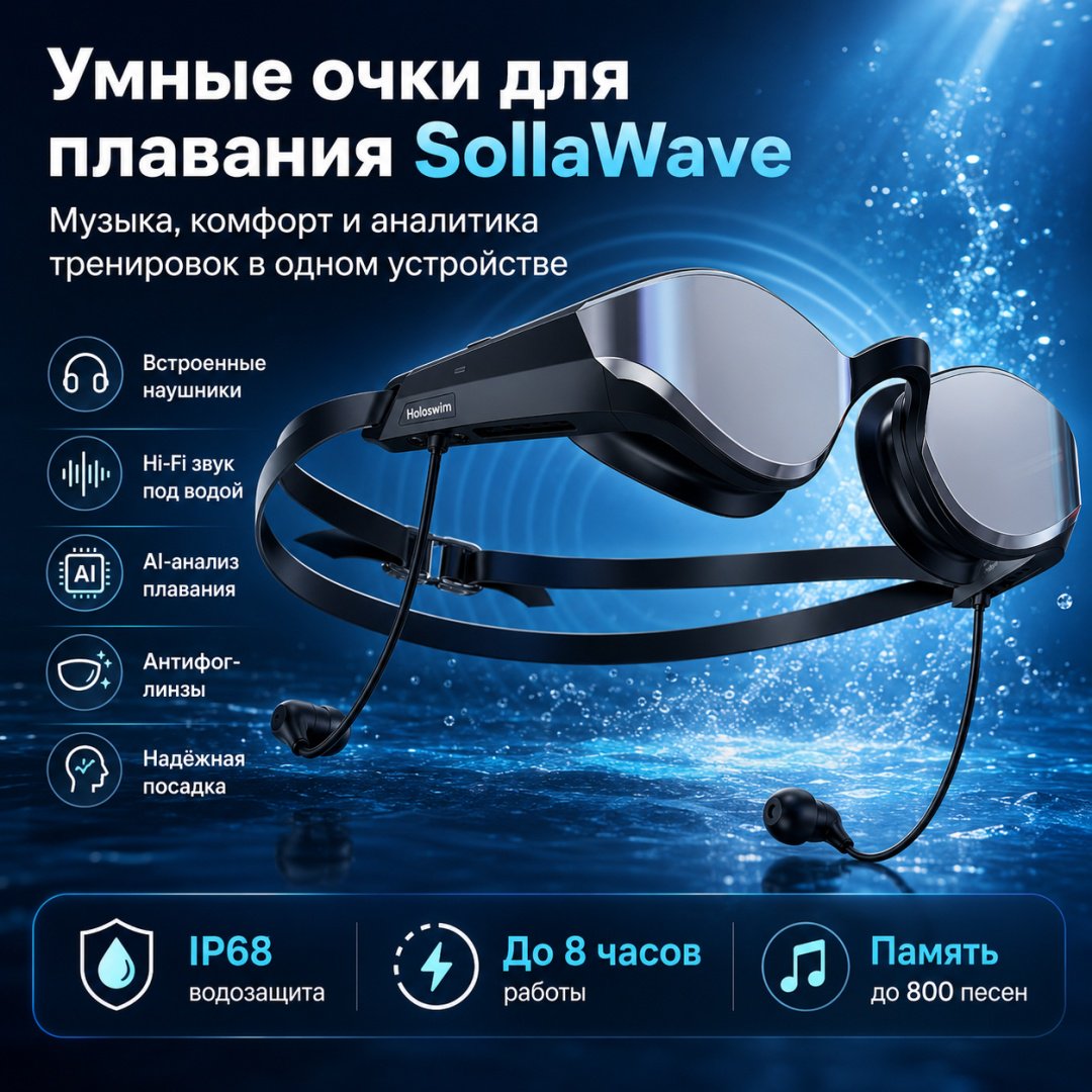 Очки Holoswim SollaWave Smart Swim Goggles with Swimming Headphones унисекс черный купить,148861