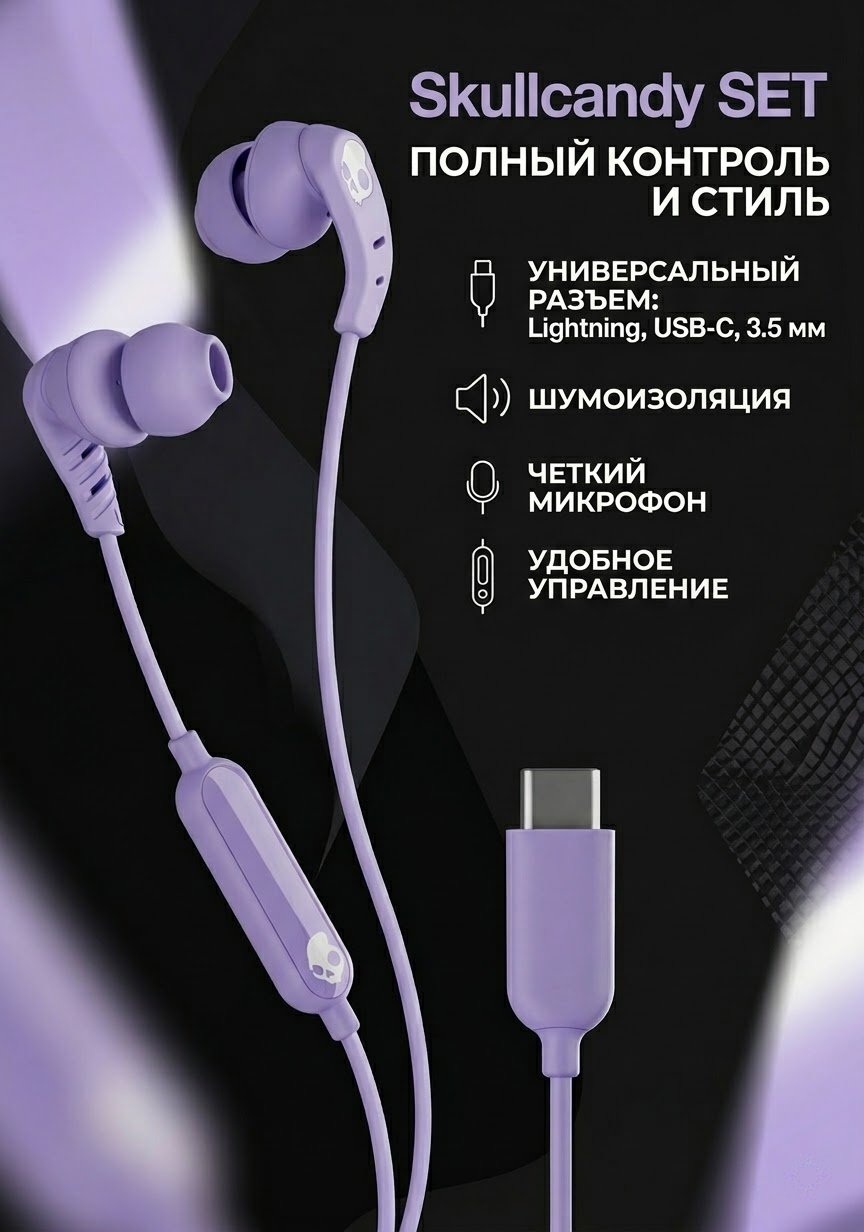 Наушники Skullcandy SET фиолетовый купить,24176