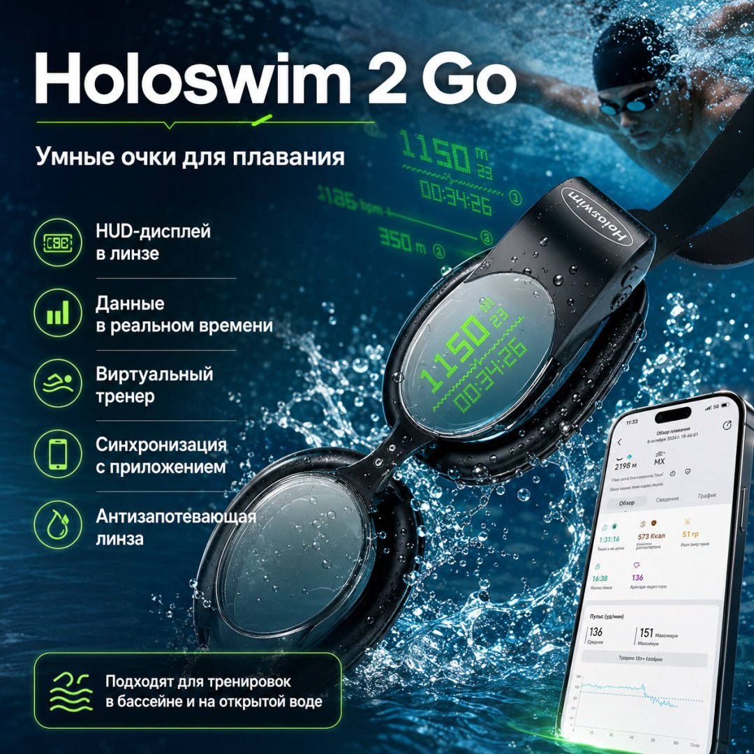 Очки Holoswim Holoswim 2 Go Smart Swim Goggles унисекс черный