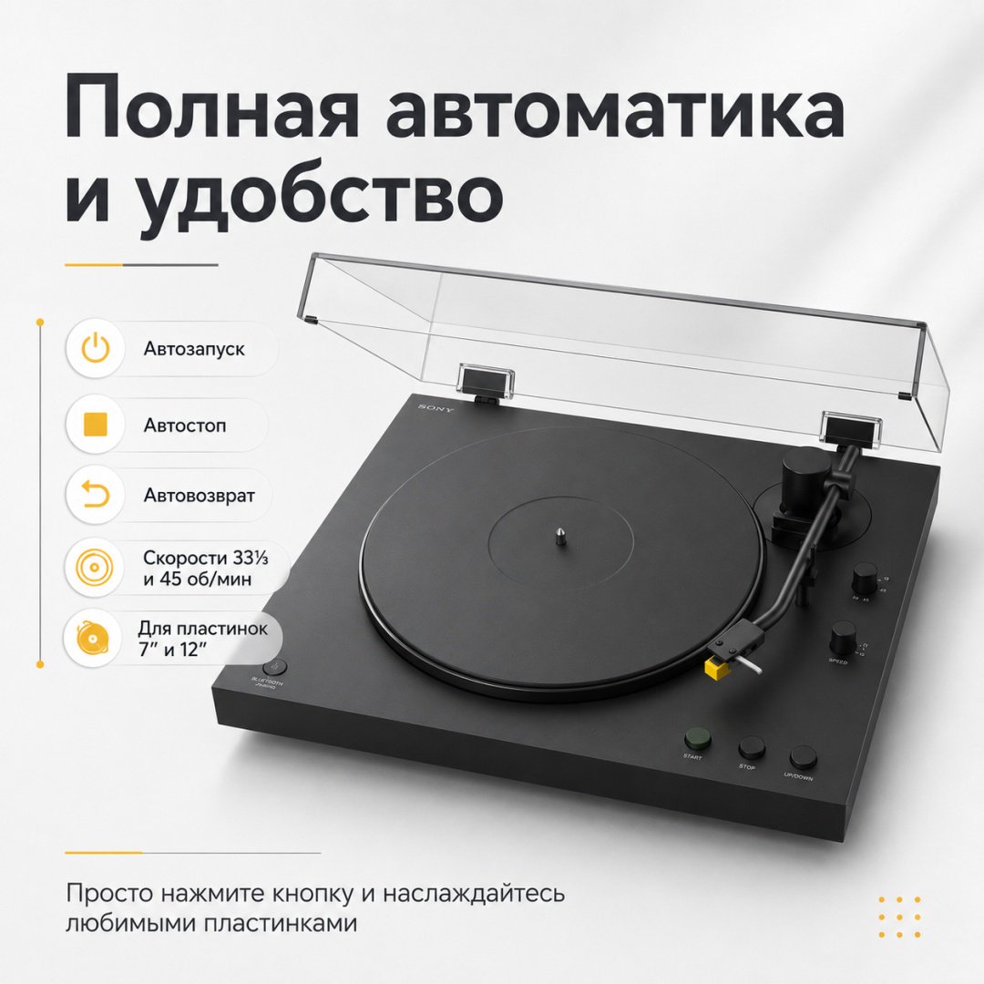 Виниловый проигрыватель Sony PS-LX5BT черный купить,436074