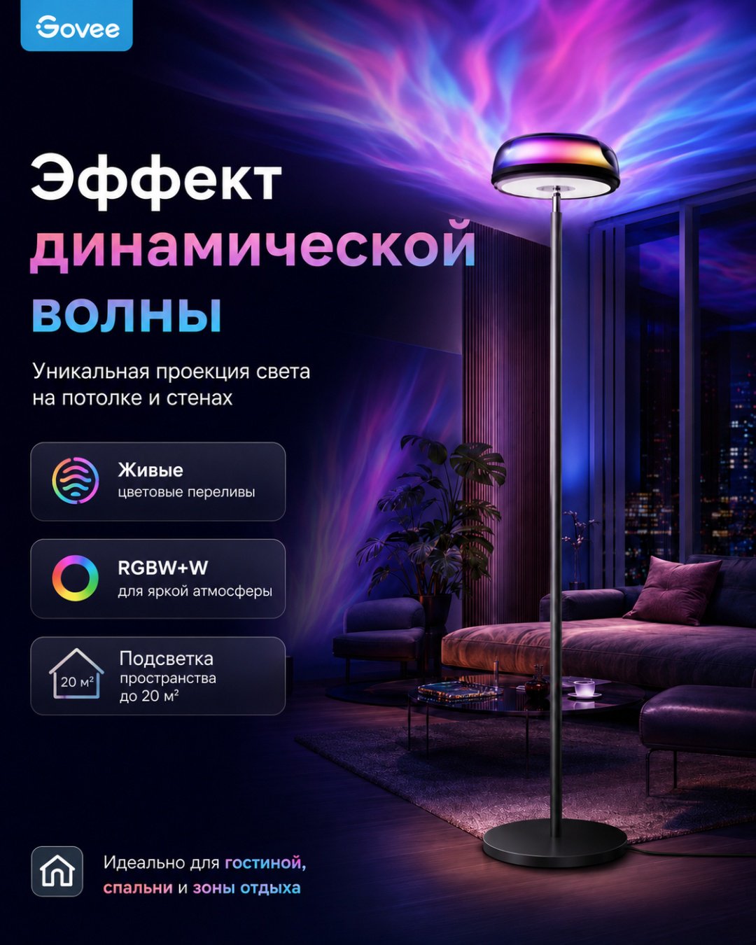 Напольная лампа Govee 7 Govee LED, 24 Вт, пластик, металл, алюминий