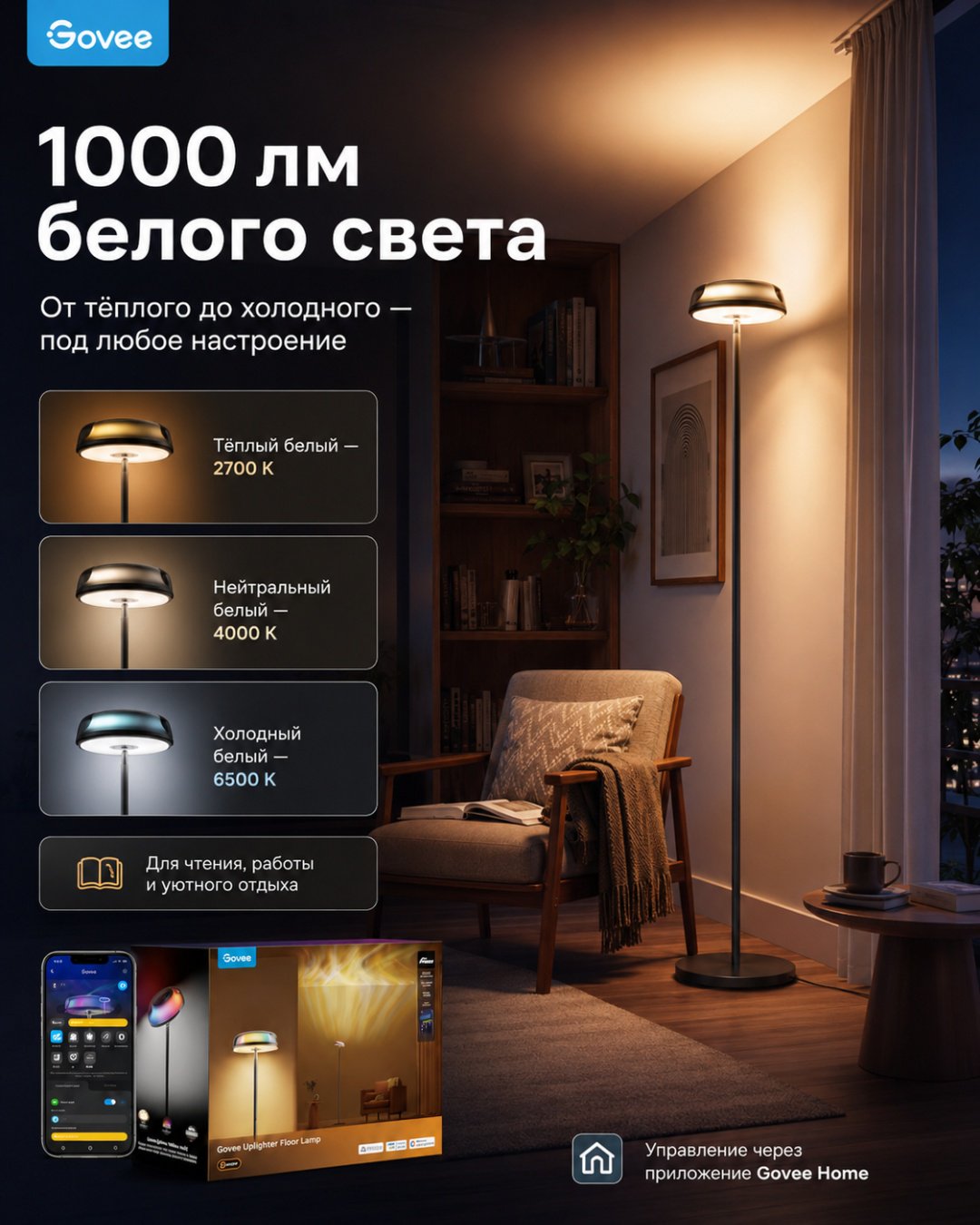 Напольная лампа Govee 7 Govee LED, 24 Вт, пластик, металл, алюминий