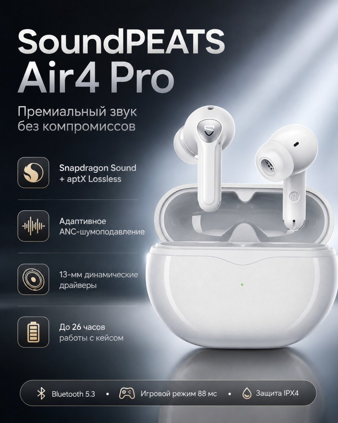 Наушники SoundPEATS Air 4 Pro белый купить,NaN