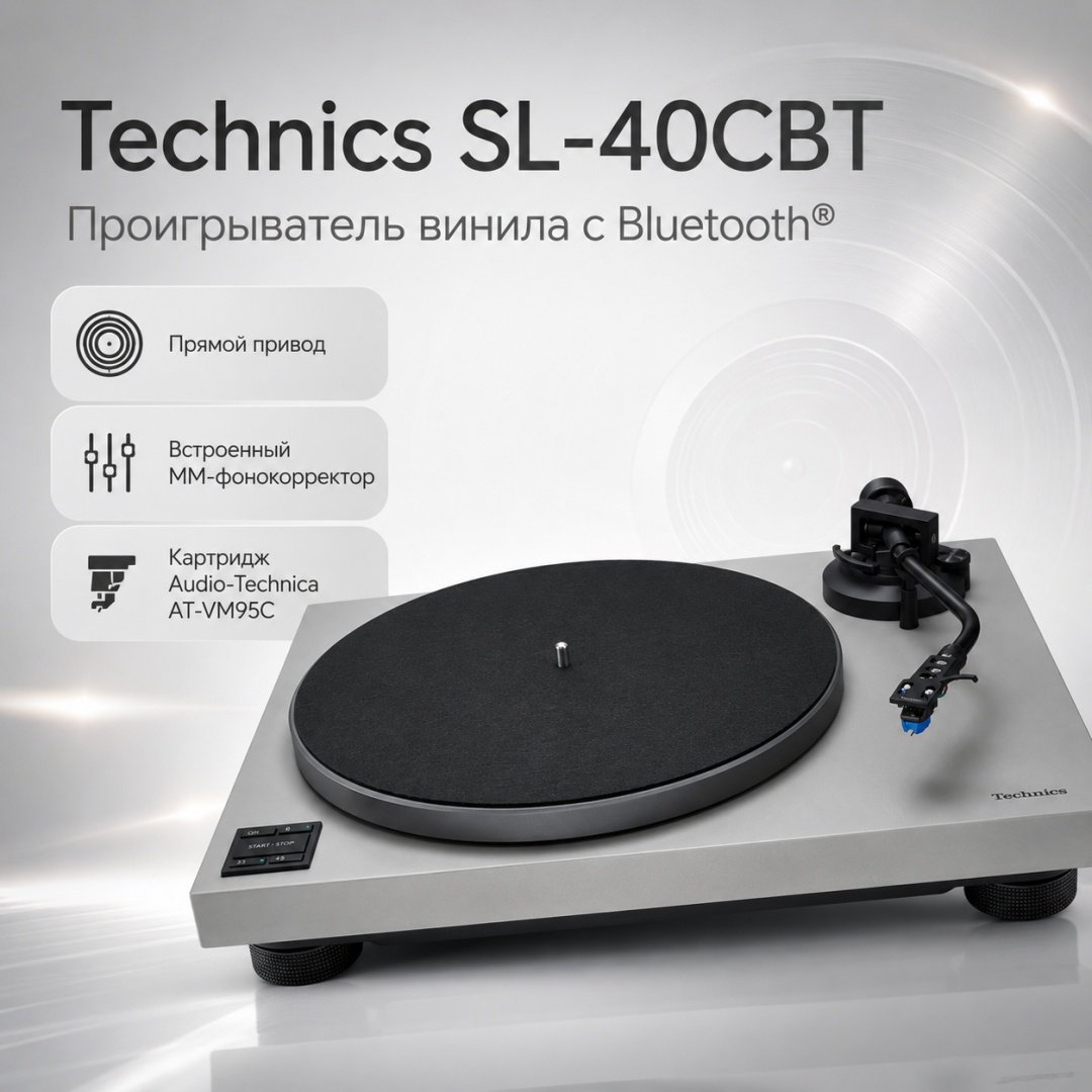 Виниловый проигрыватель Technics SL-40CBT серебристый купить,NaN