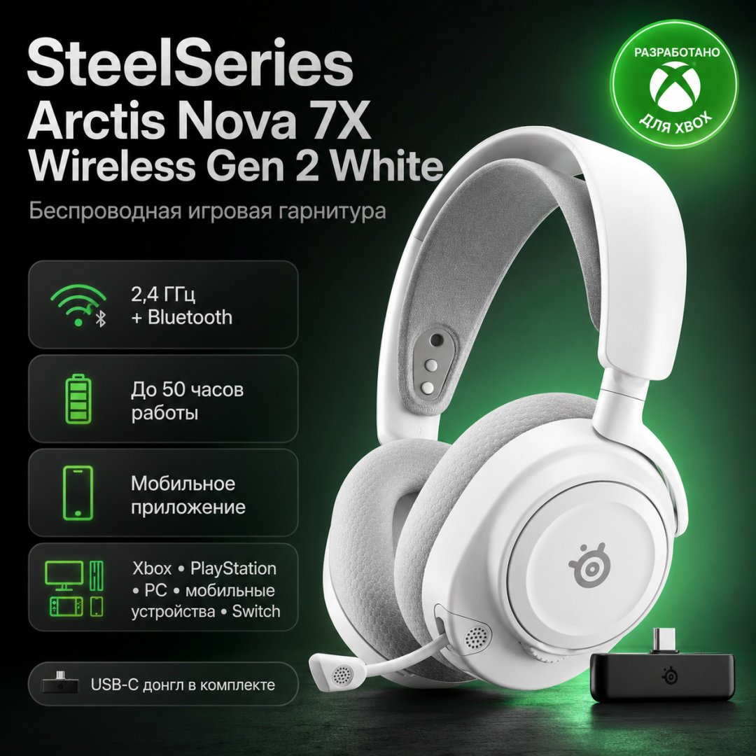 Наушники SteelSeries Arctis Nova 7X Wireless Gen 2 белый купить,171350