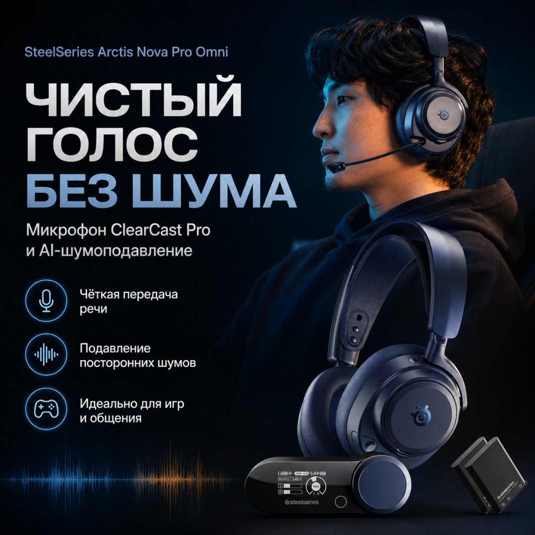 Наушники SteelSeries Arctis Nova Pro Omni синий купить,NaN