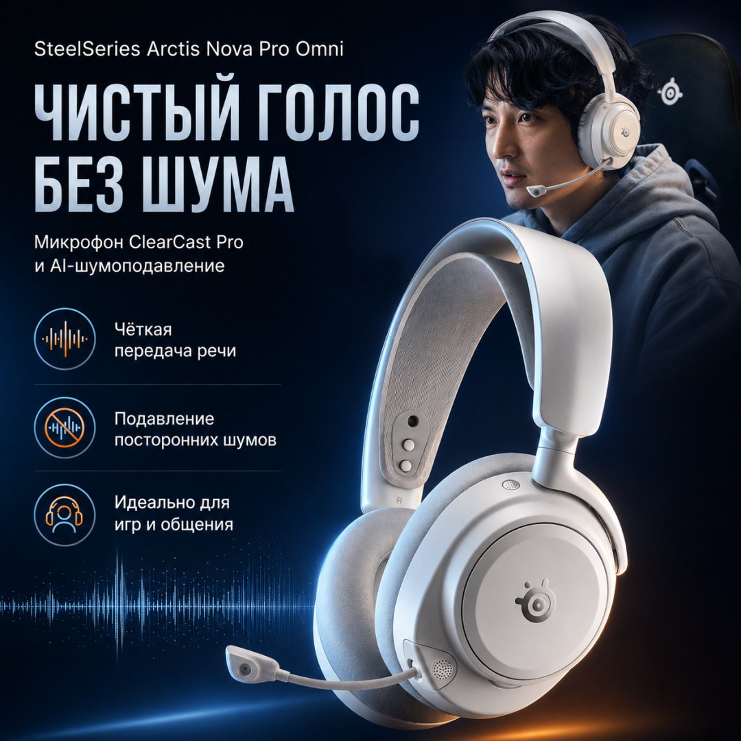 Наушники SteelSeries Arctis Nova Pro Omni белый