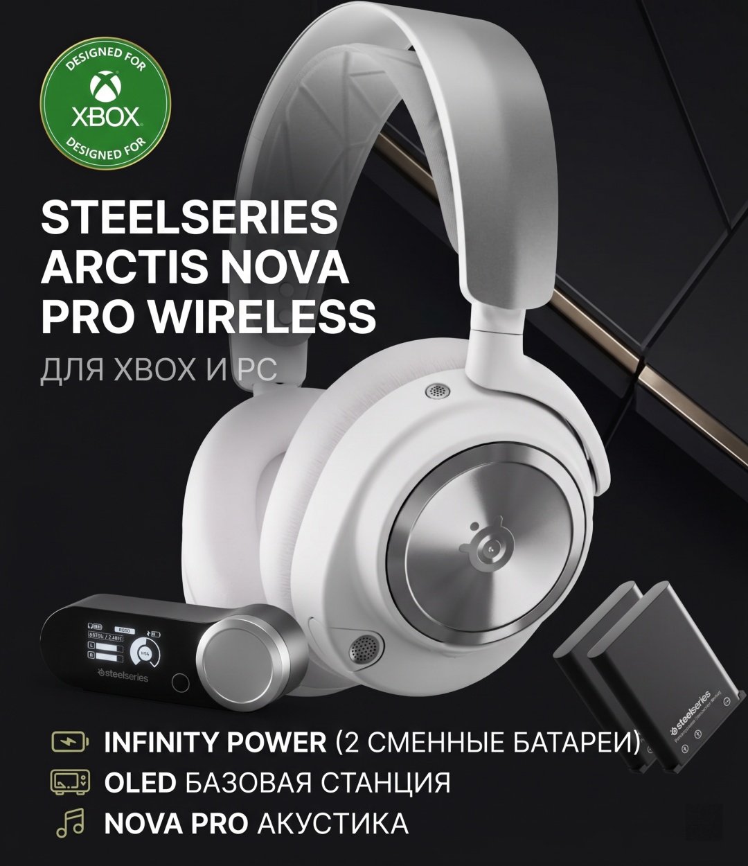 Наушники SteelSeries Arctis Nova Pro Wireless for Xbox & PC белый - ForteMarket Наушники SteelSeries Arctis Nova Pro Wireless for Xbox & PC белый купить,252108