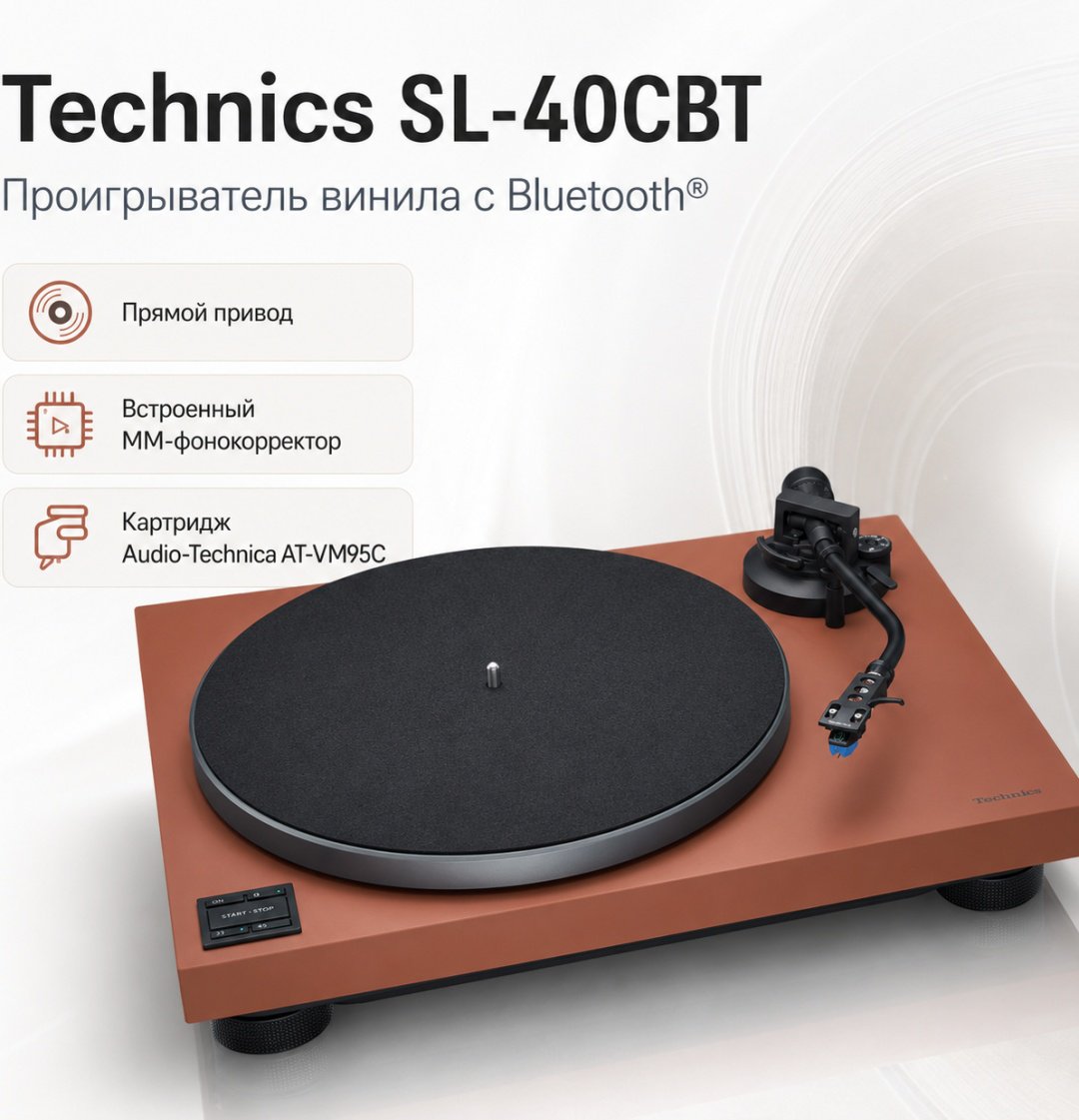 Виниловый проигрыватель Technics SL-40CBT коричневый купить,688850