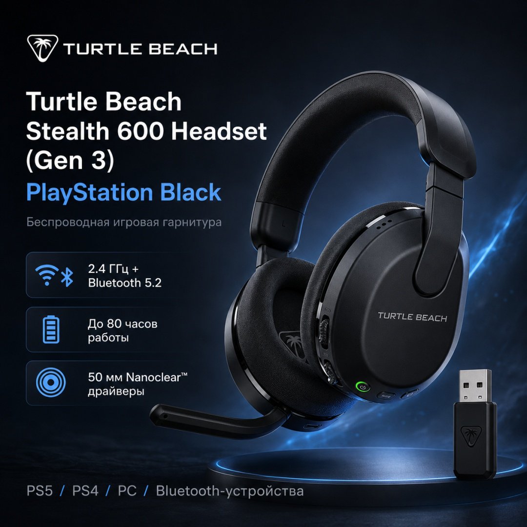 Наушники Turtle Beach Stealth 600 Headset (Gen 3) PlayStation черный купить,NaN