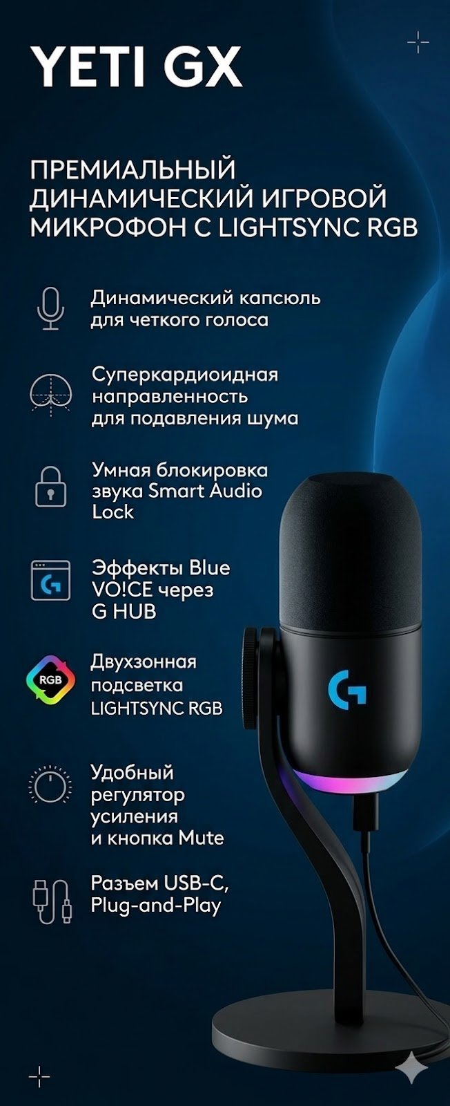 Микрофон Logitech Yeti GX черный купить,123027