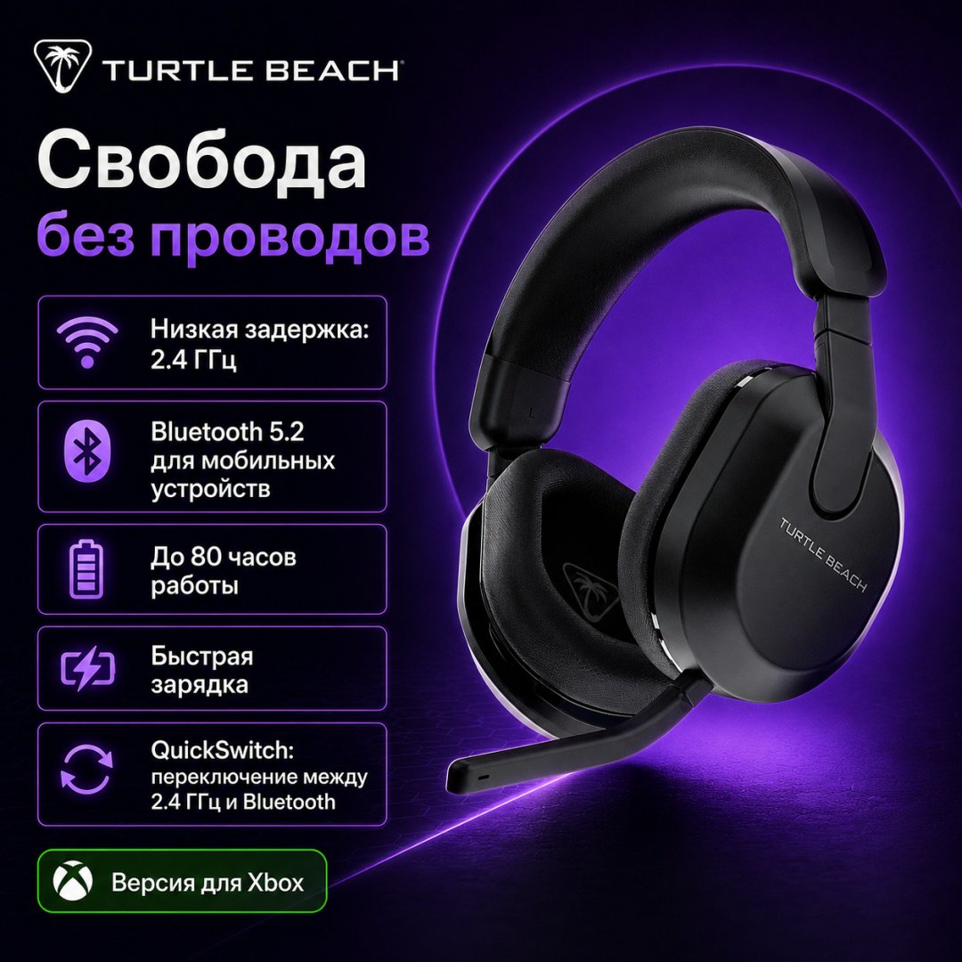 Наушники Turtle Beach Stealth 600 Headset (Gen 3) Xbox черный