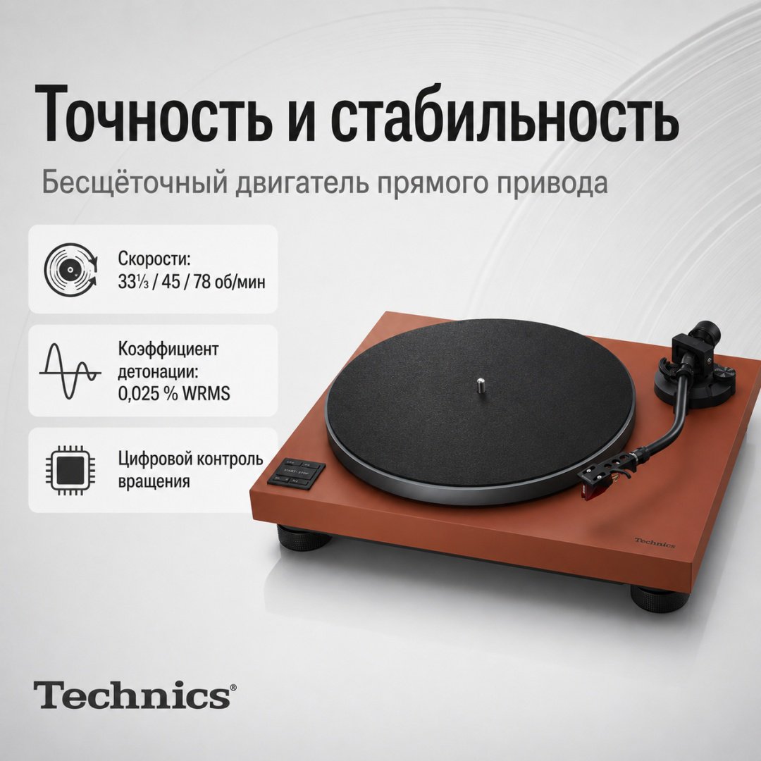 Виниловый проигрыватель Technics SL-50C коричневый купить,NaN