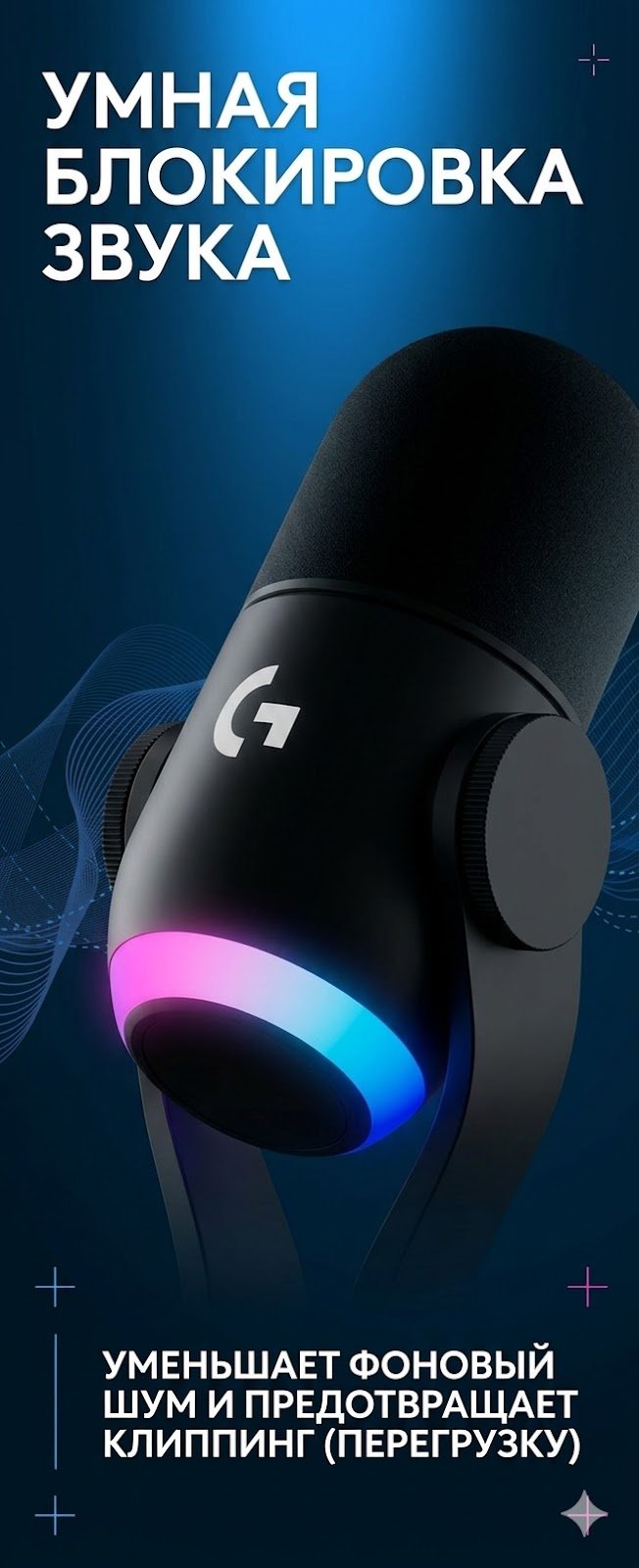 Микрофон Logitech Yeti GX черный купить,123027