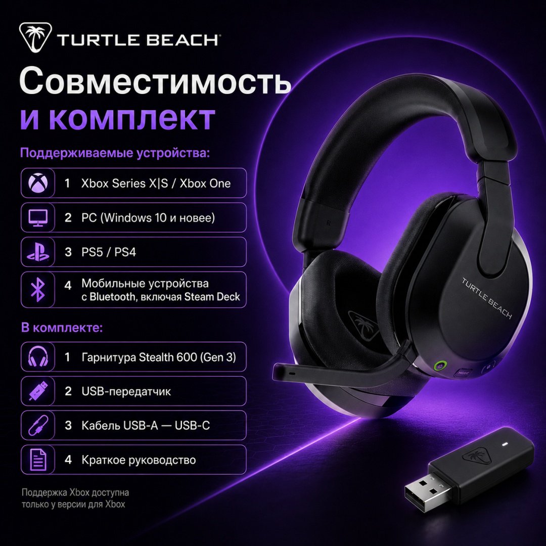 Наушники Turtle Beach Stealth 600 Headset (Gen 3) Xbox черный