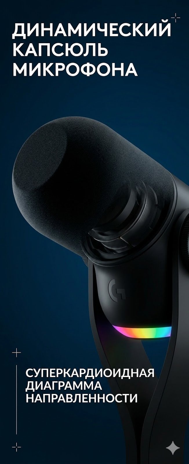 Микрофон Logitech Yeti GX черный купить,123027