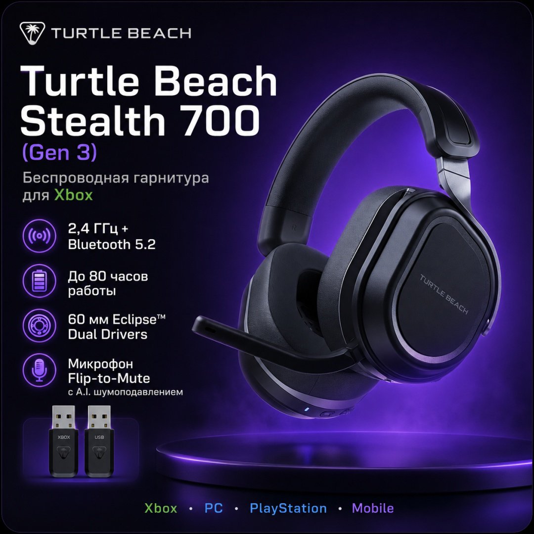 Наушники Turtle Beach Turtle Beach Stealth 700 Headset (Gen 3) Xbox черный купить,NaN