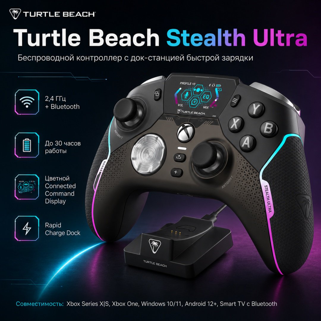 Игровой контроллер Turtle Beach Stealth Ultra черный купить,NaN