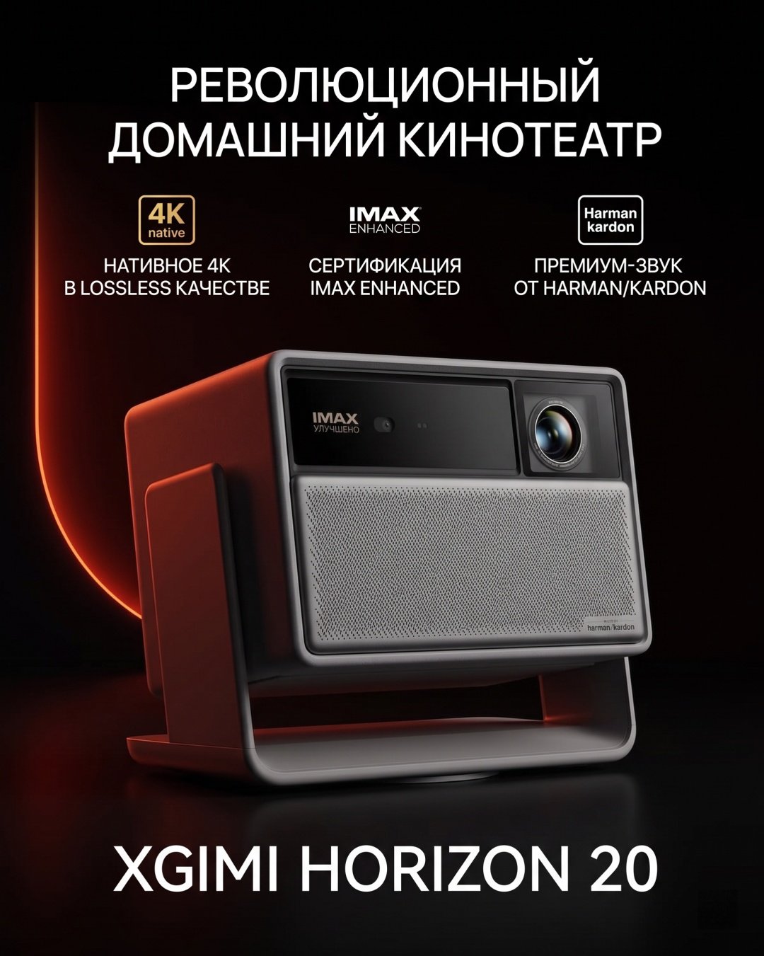 Проектор XGIMI HORIZON 20 серый