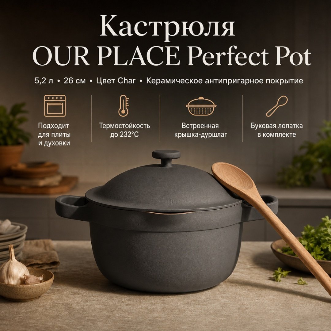 Кастрюля 5.2 л, OUR PLACE USA Perfect Pot Char 26 см керамика