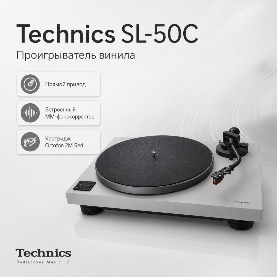 Виниловый проигрыватель Technics SL-50C серебристый купить,NaN